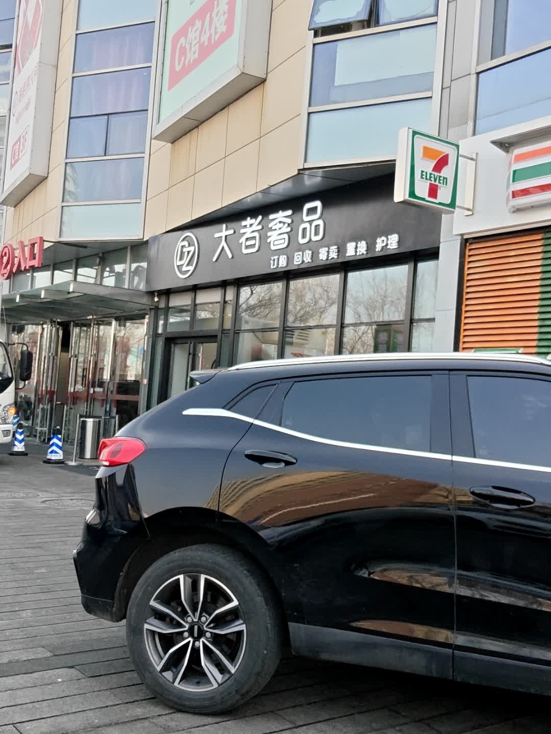 大者奢品(威高广场店)
