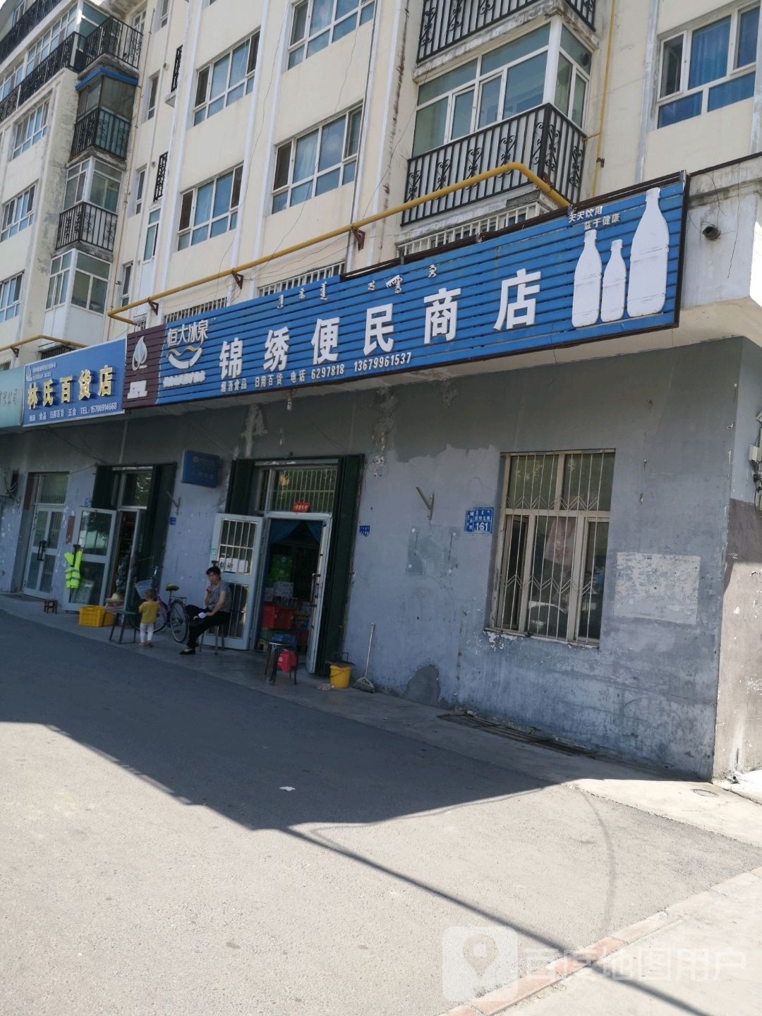 林氏大百店