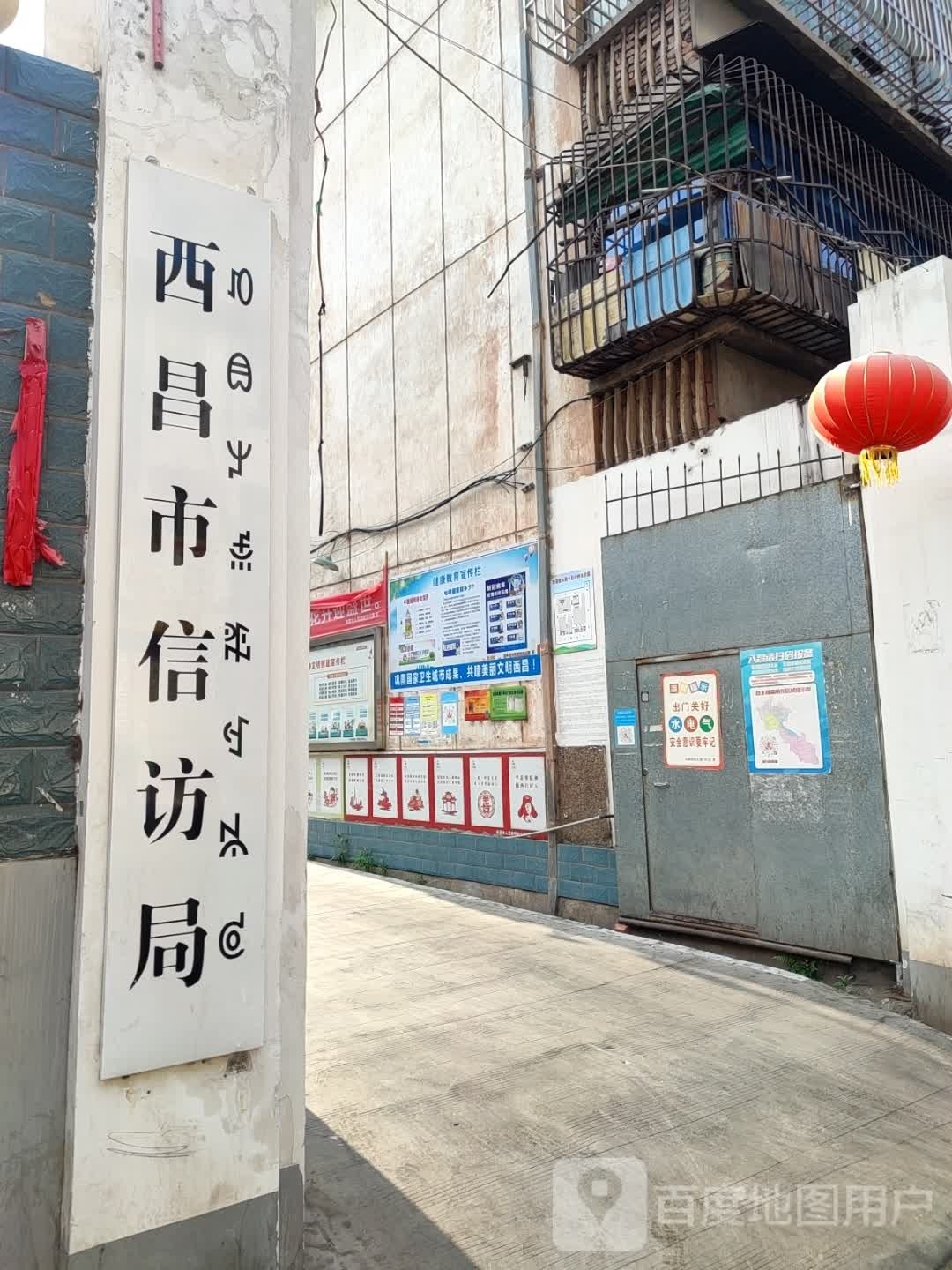 西昌市信访局
