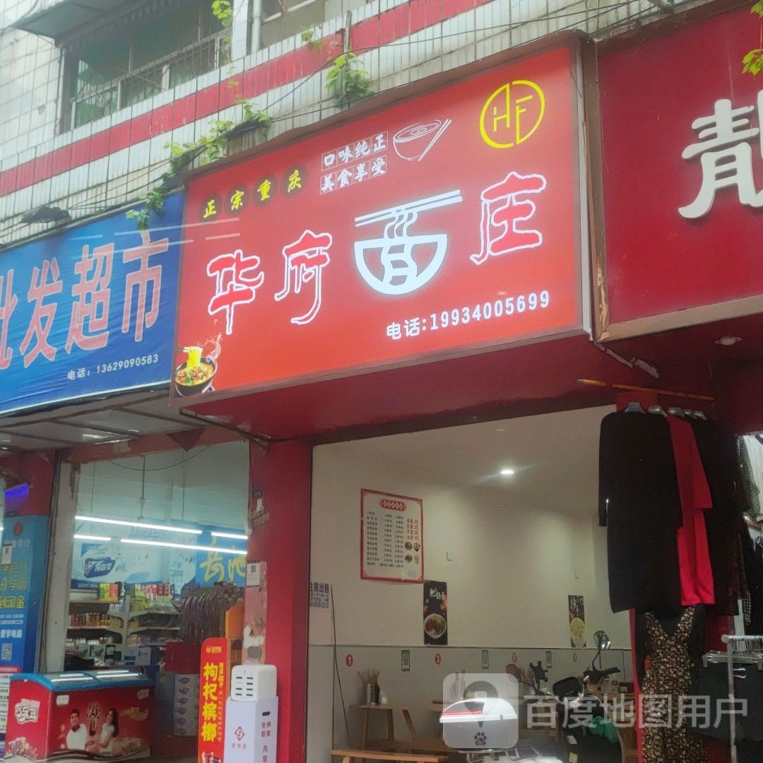 华府面桩