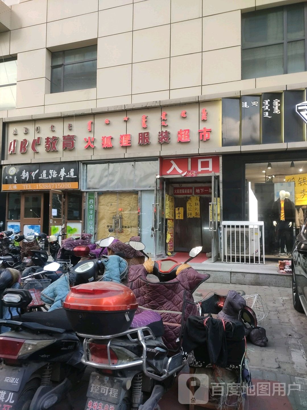 火狐里服装超市(水源街店)