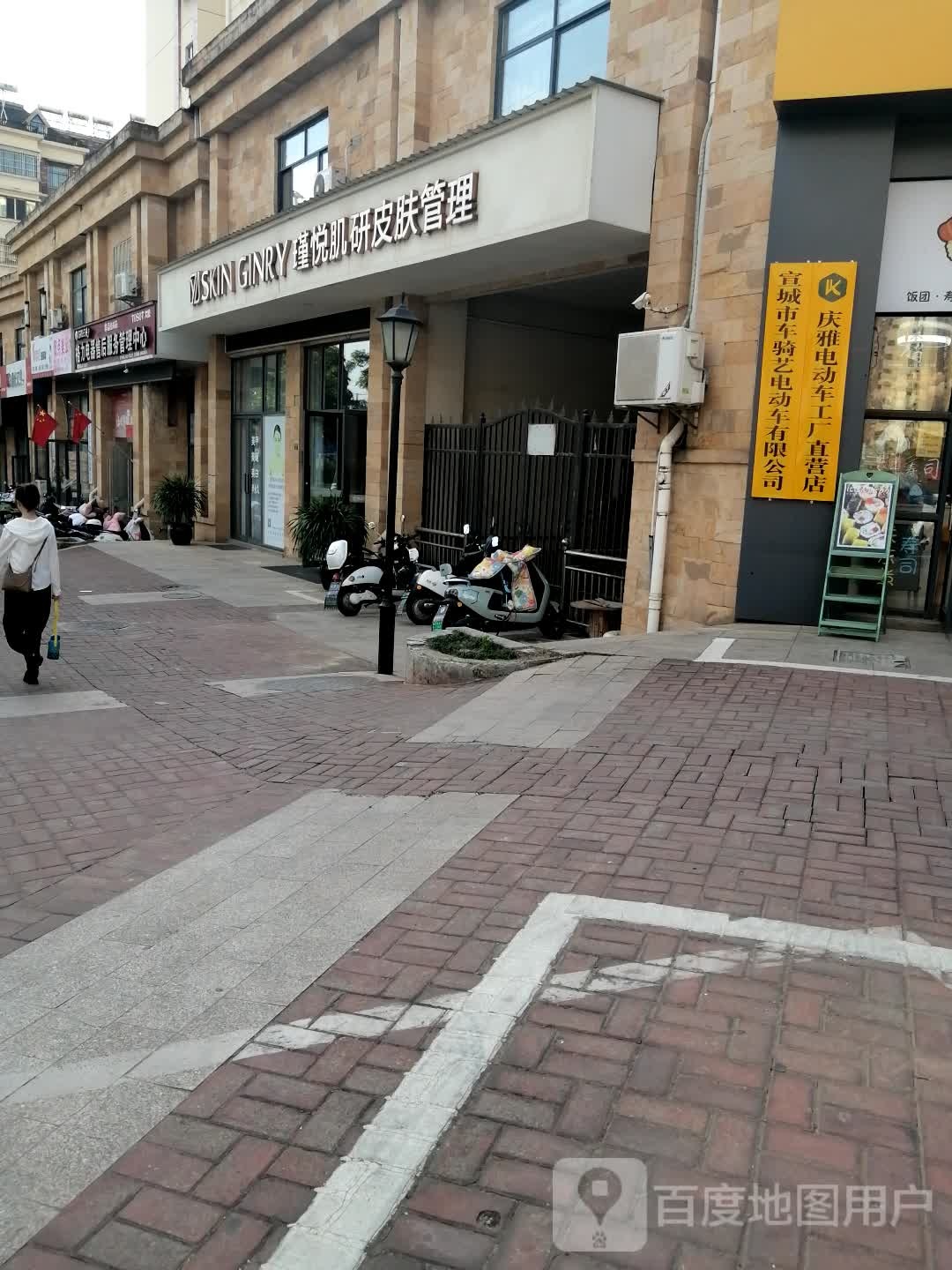 瑾悦肌研皮肤护理(领尚花城店)