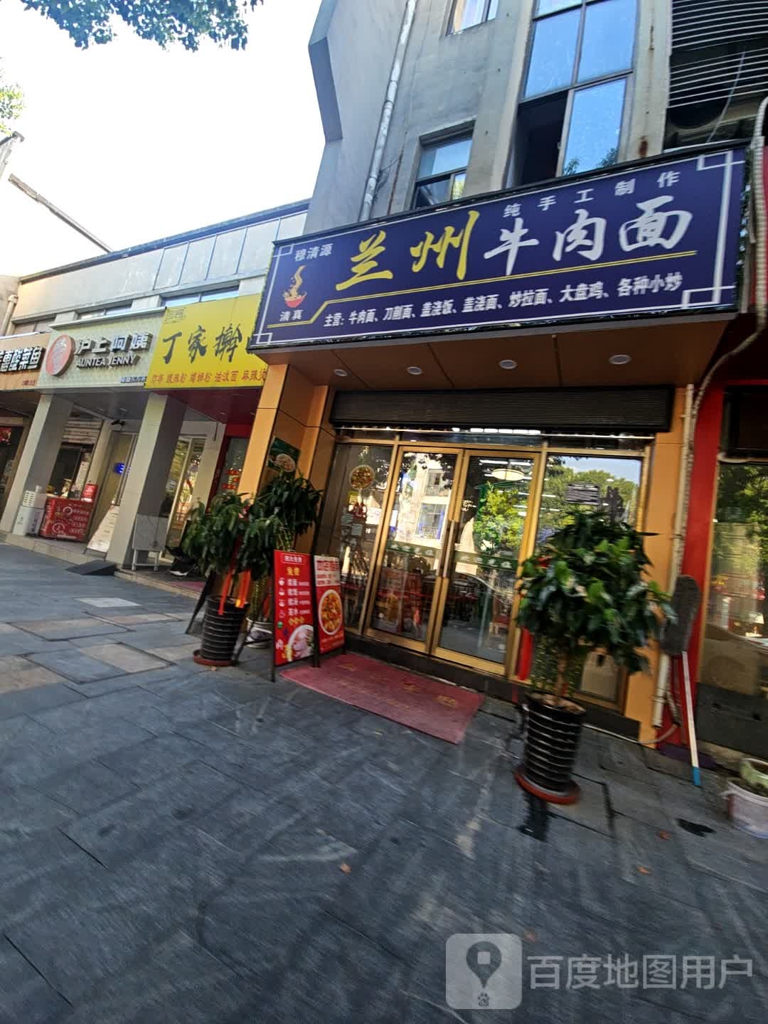 清真穆清源兰州牛肉面(翡翠花园店)