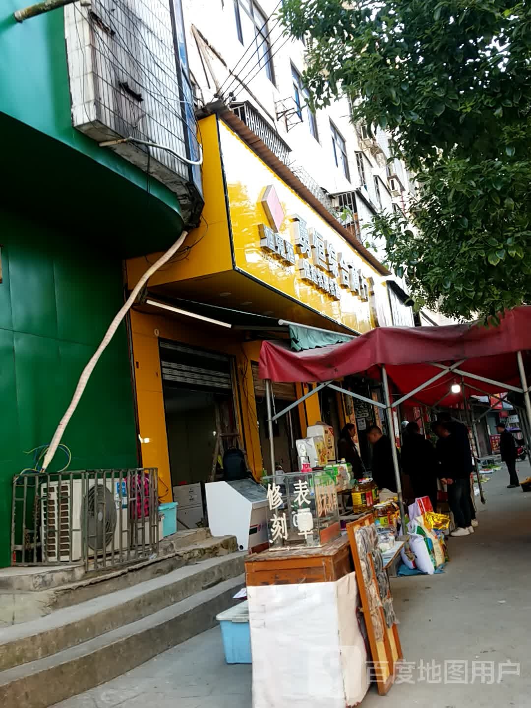 勇恒综合建商行