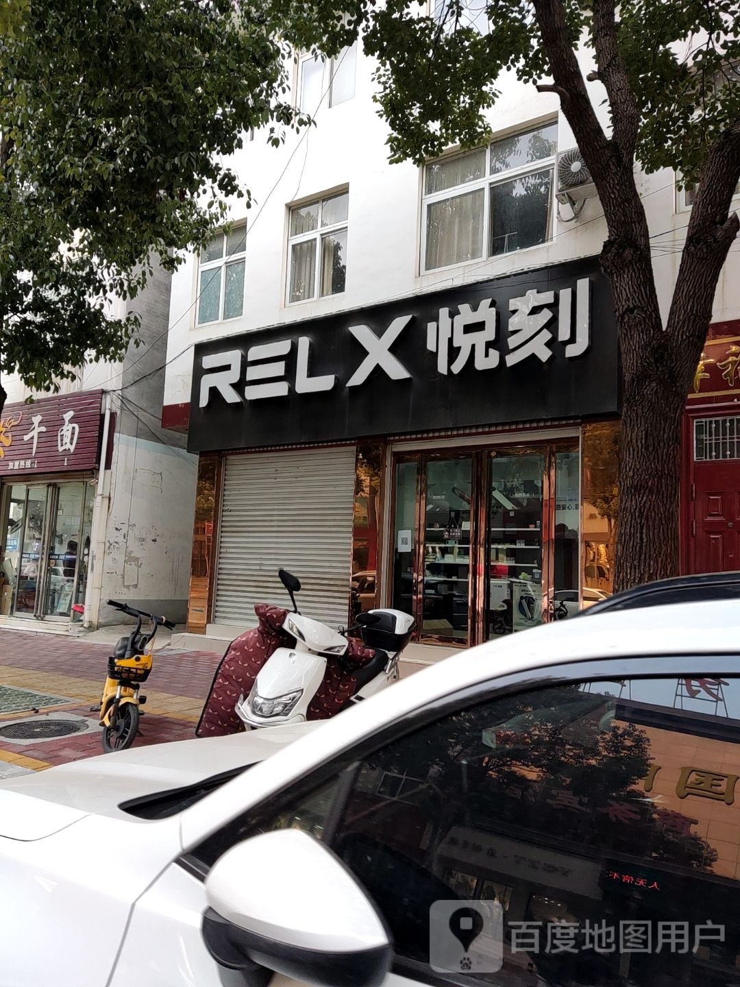 方城县RELX悦刻(方城建设路专卖店)