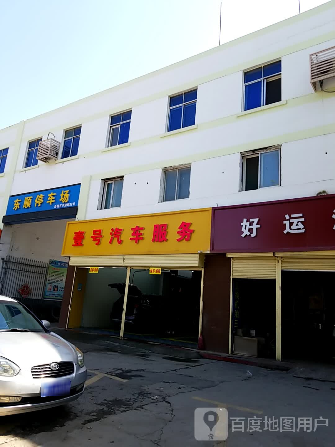 壹号汽车服务