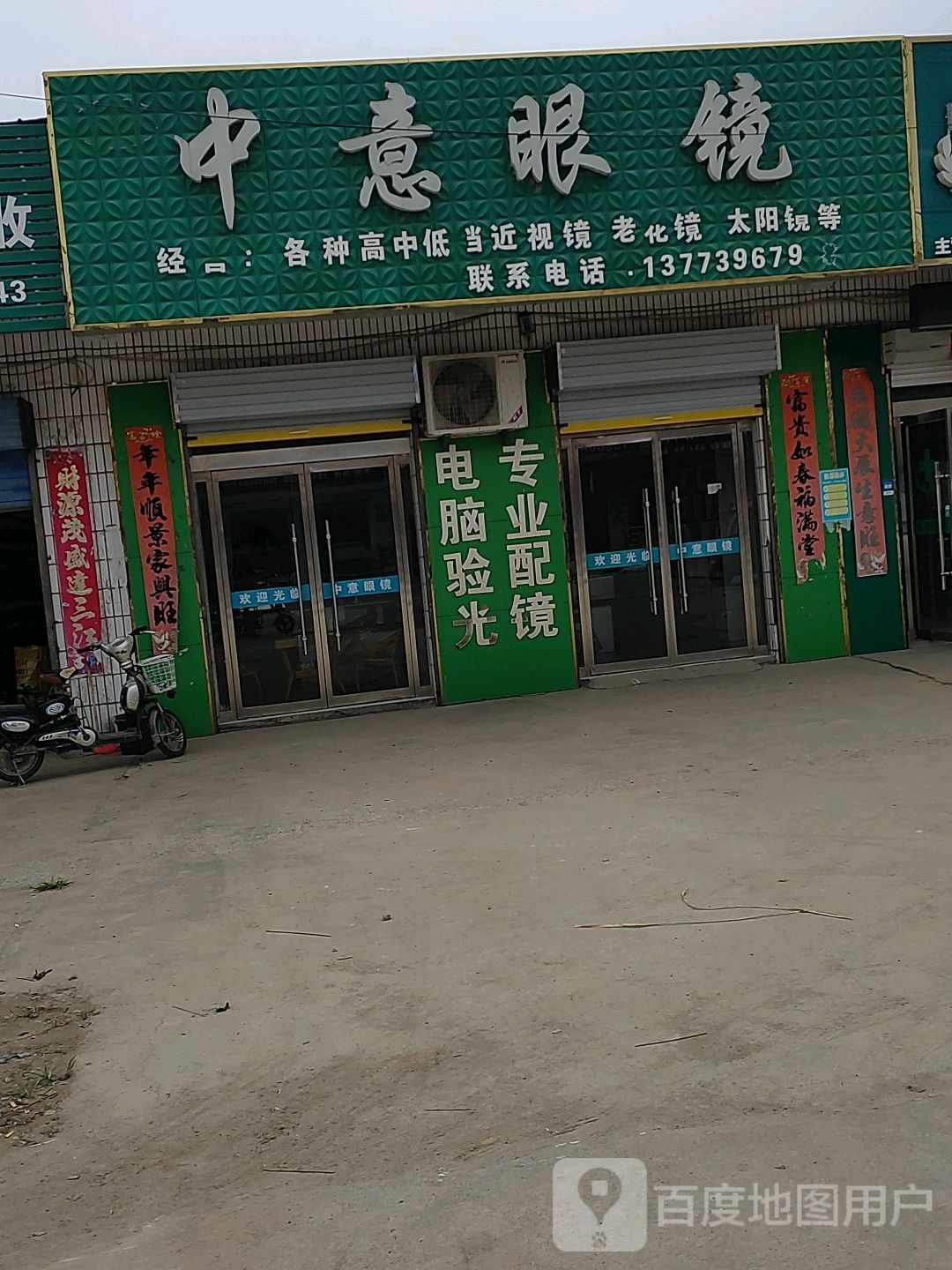 中意眼镜(十店路店)