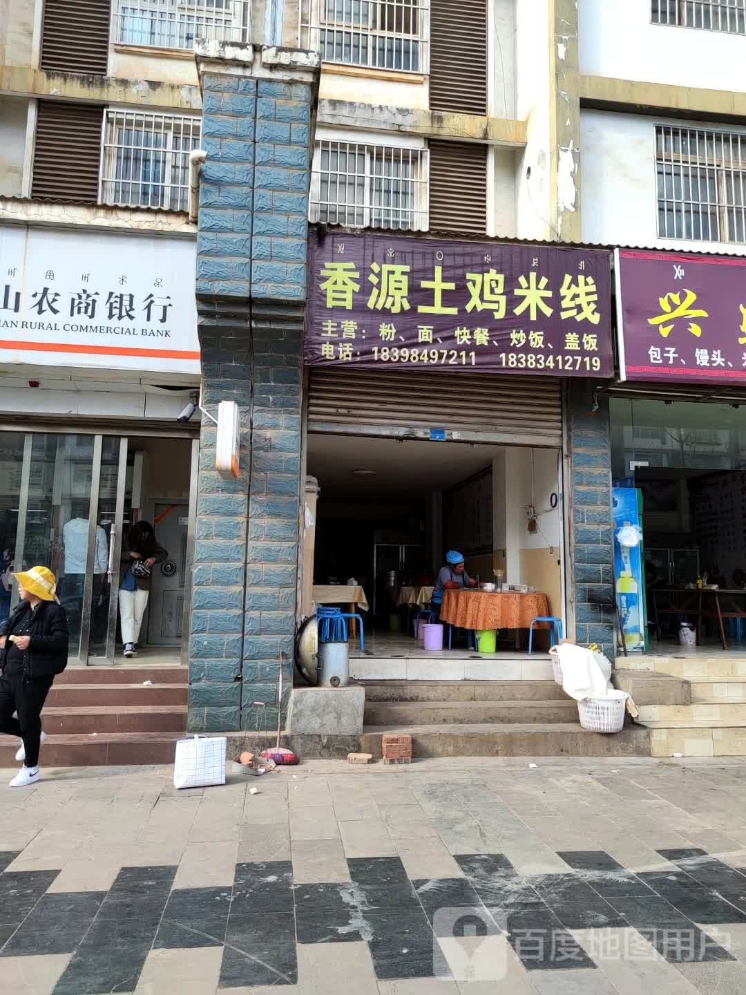 香源土鸡米线