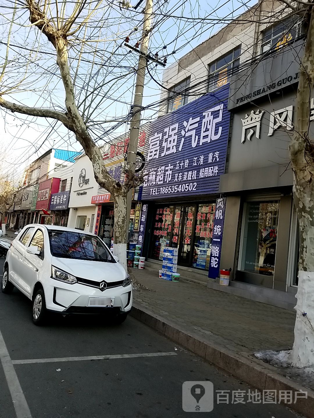 富强汽配