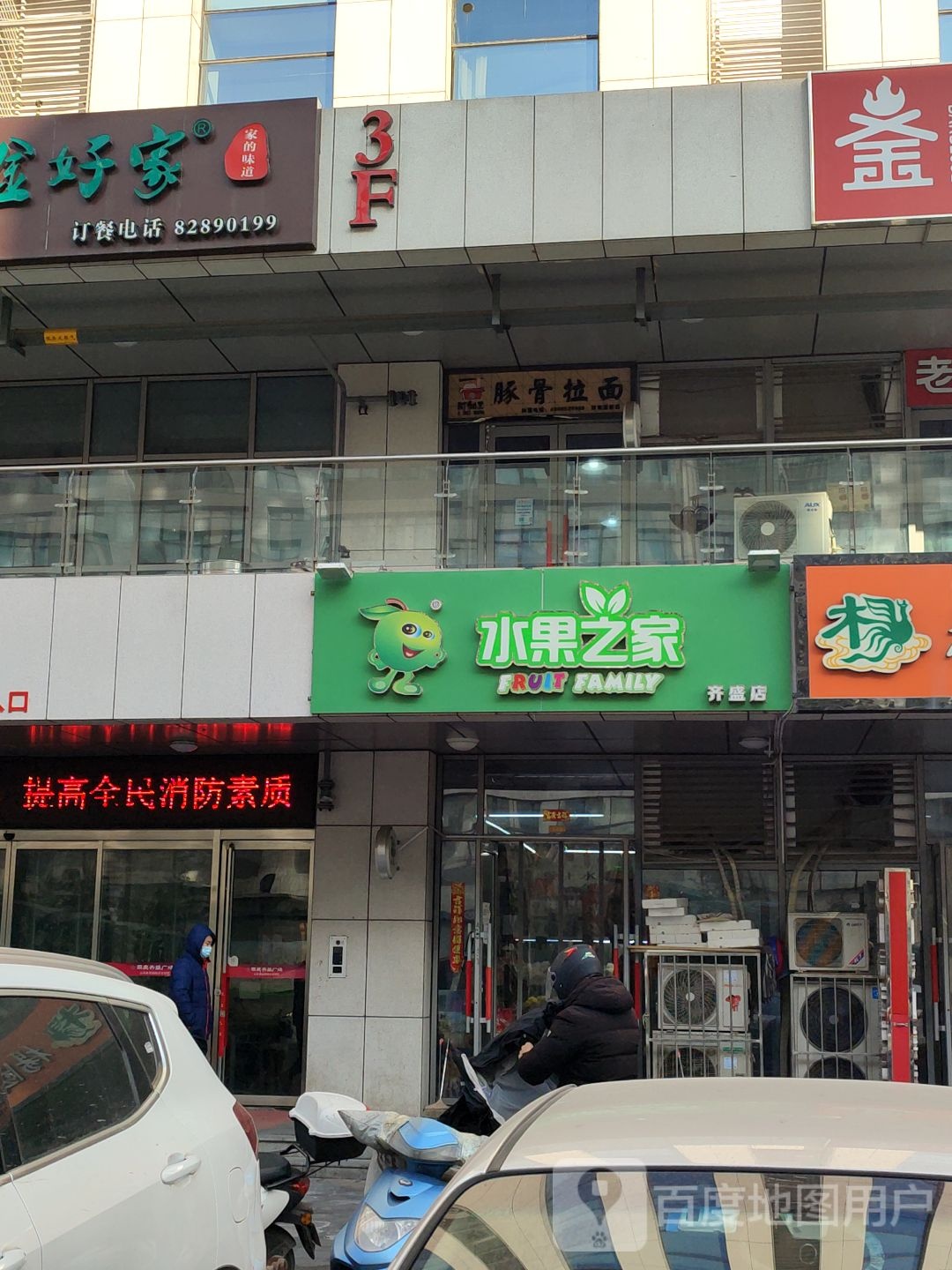 水果之家(高新区店)
