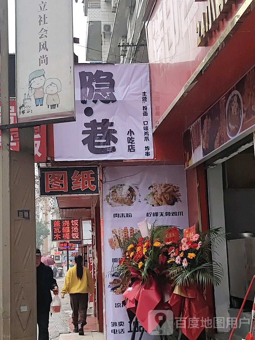 隐·巷先吃点