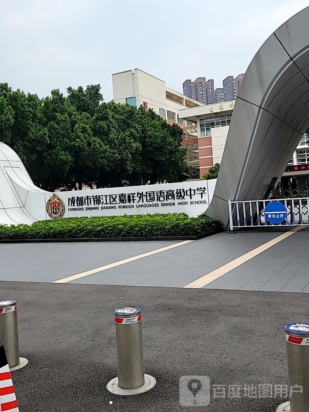成都市锦江区嘉祥外国语高级中学