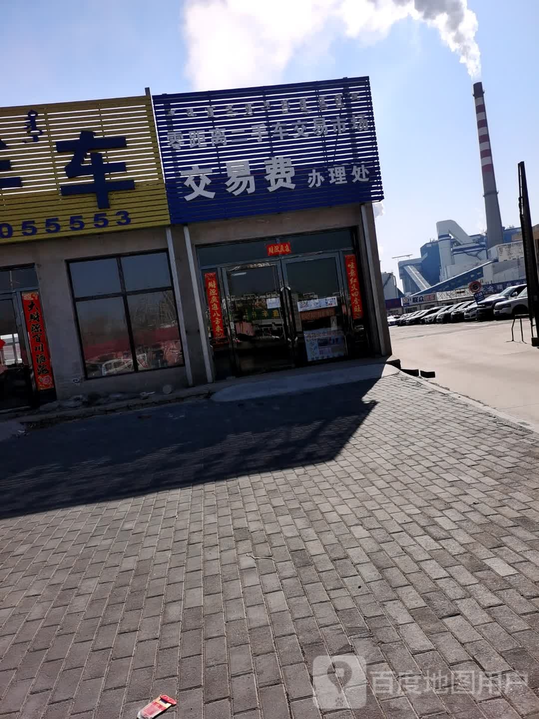 零距离二手车交易市场