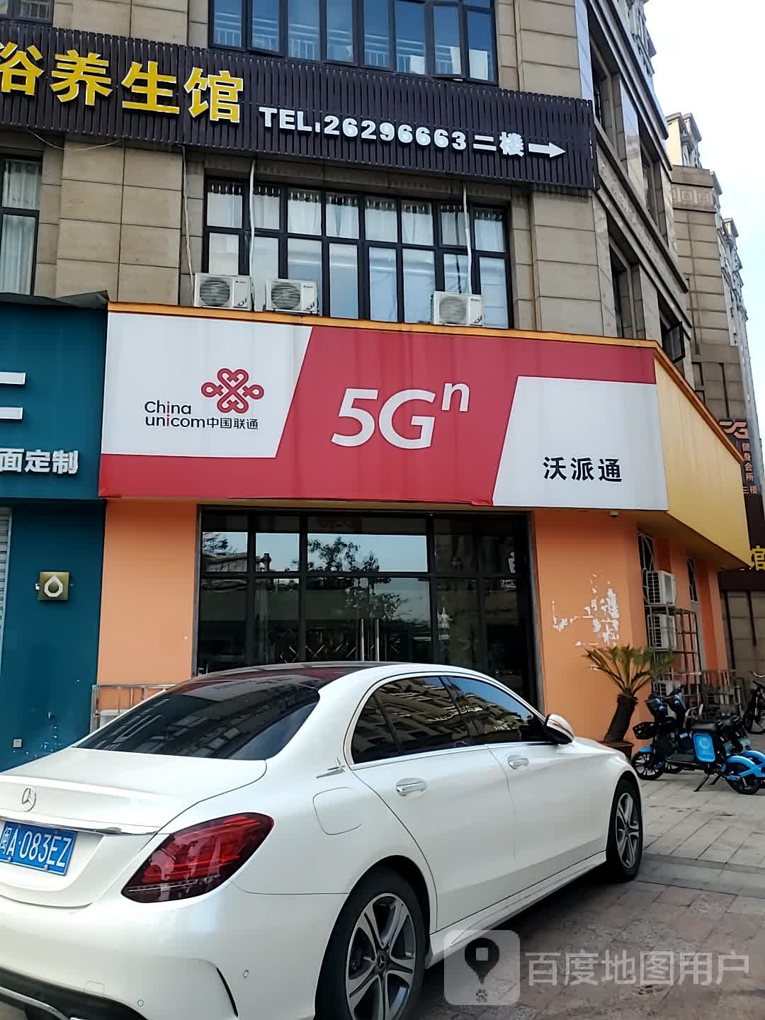 清悠阁足浴养生馆