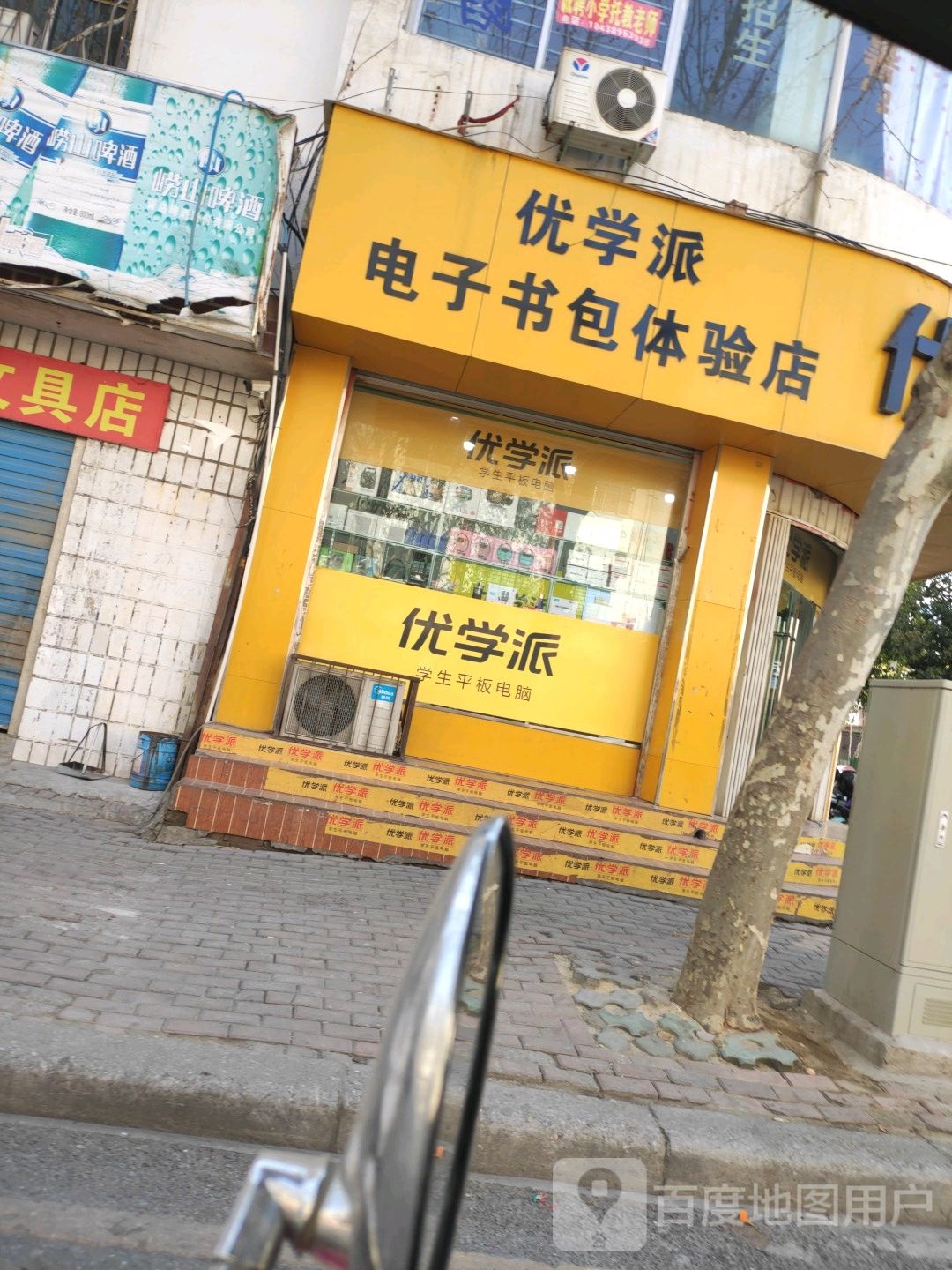 方城县优学派电子书包体验店(文化路店)