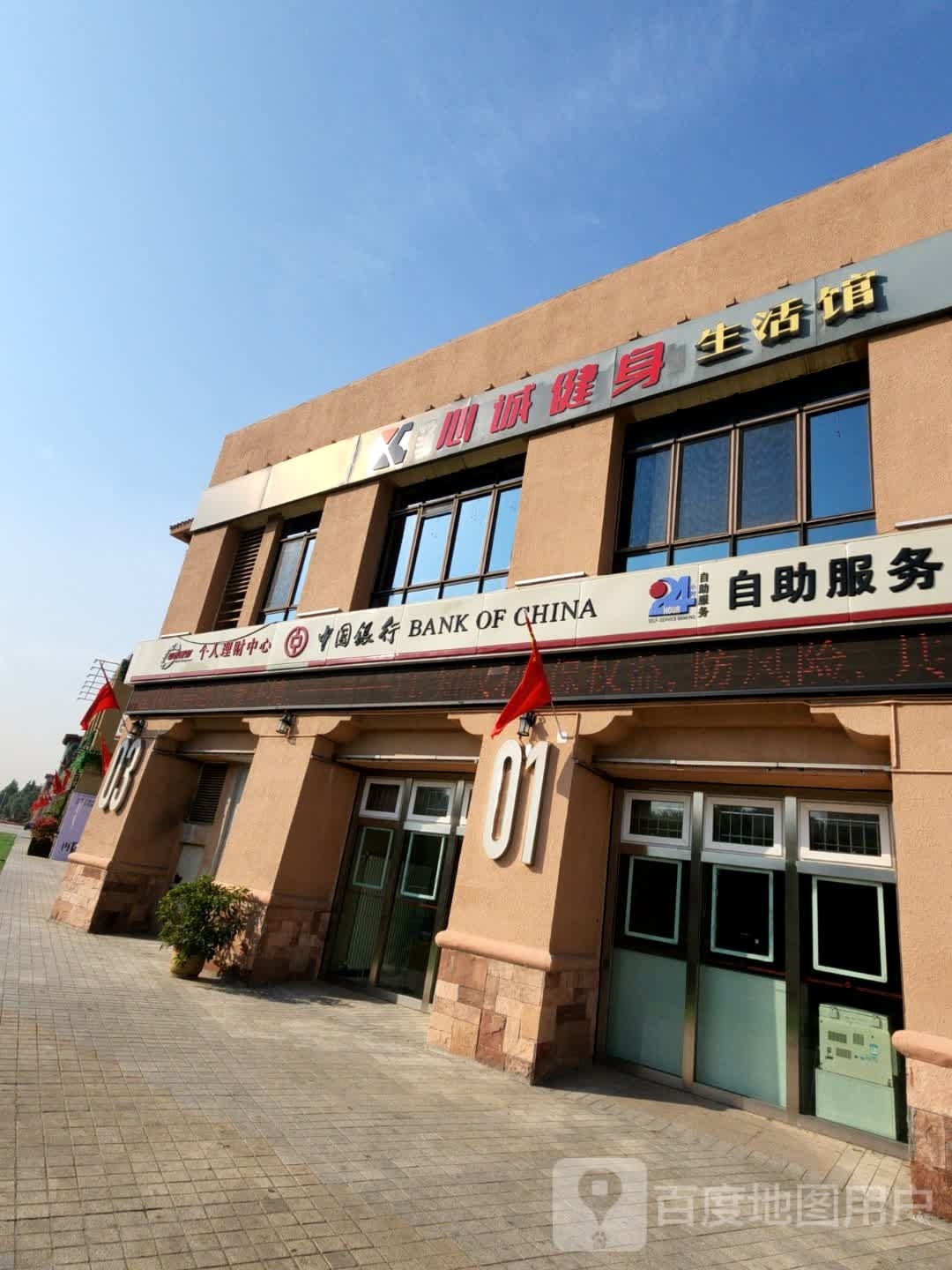天津心诚之练休闲健身有限公司