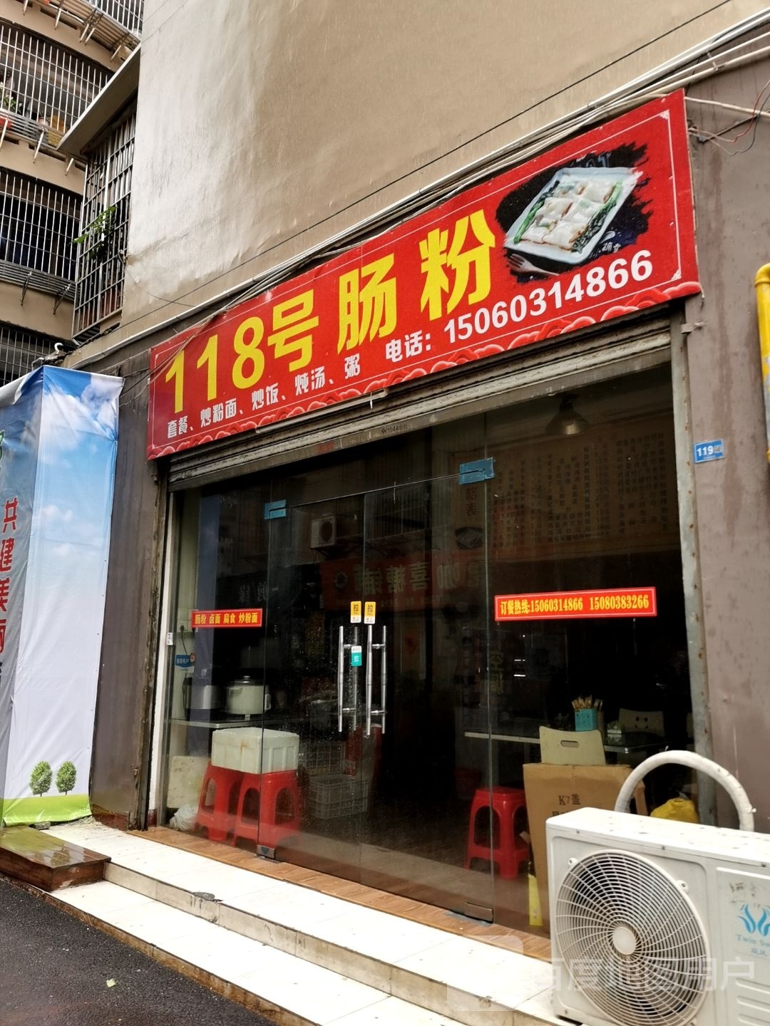 118号肠粉·套餐·炒粉面·饭·炖汤·粥