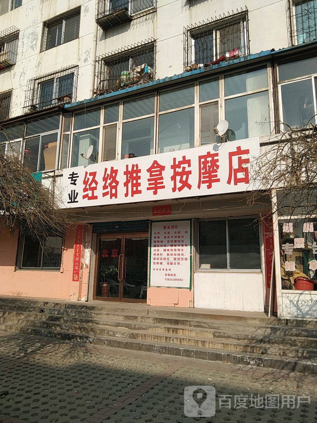 经络推拿按摩店店(站前街店)