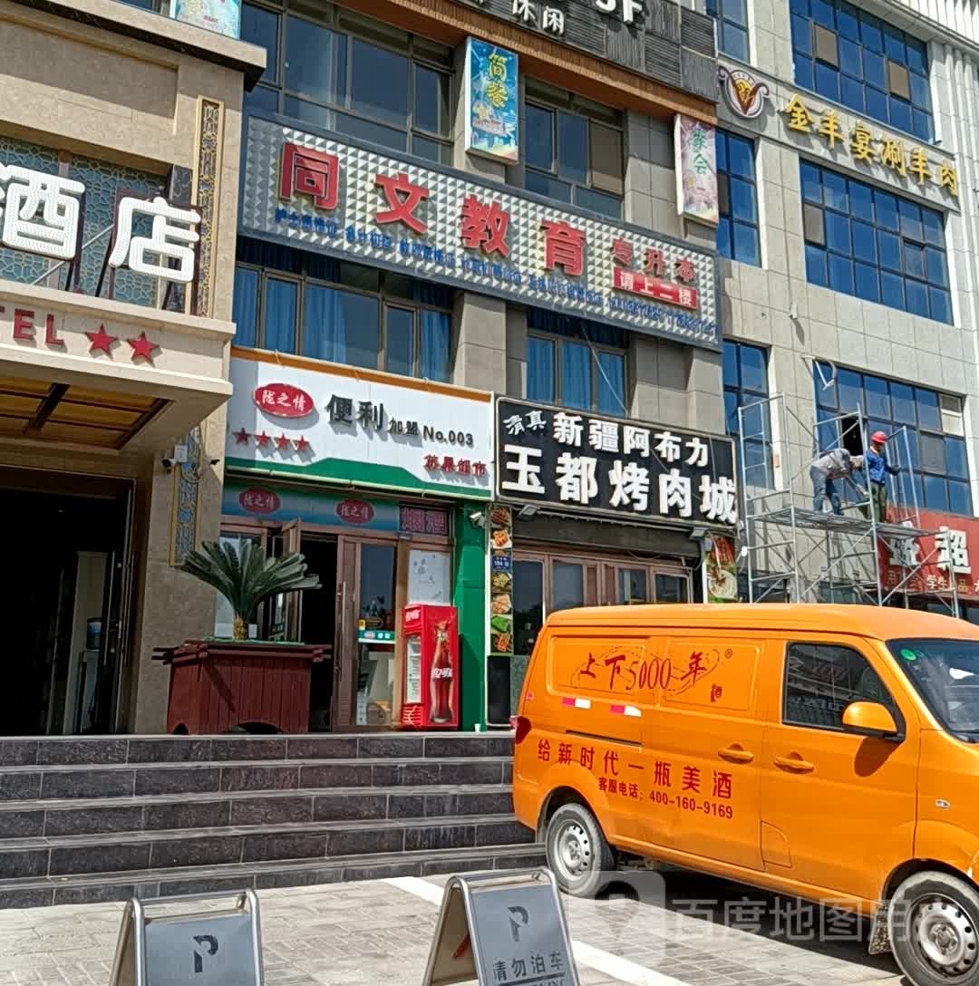 金羊宴涮羊肉(上上街店)