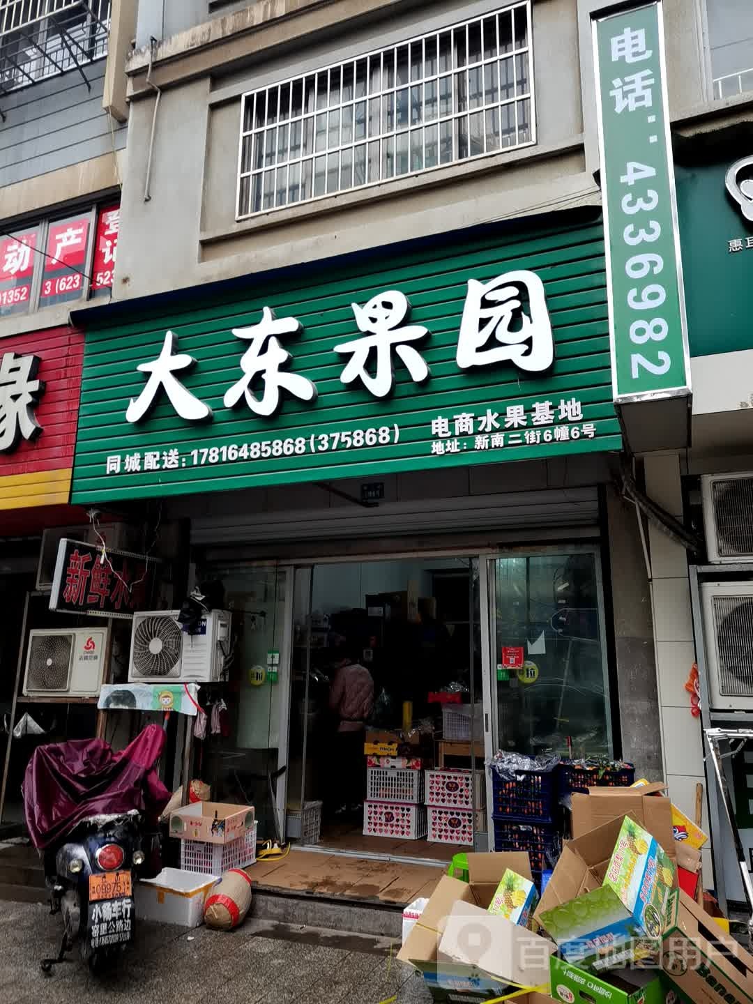 大东果园(江山店)