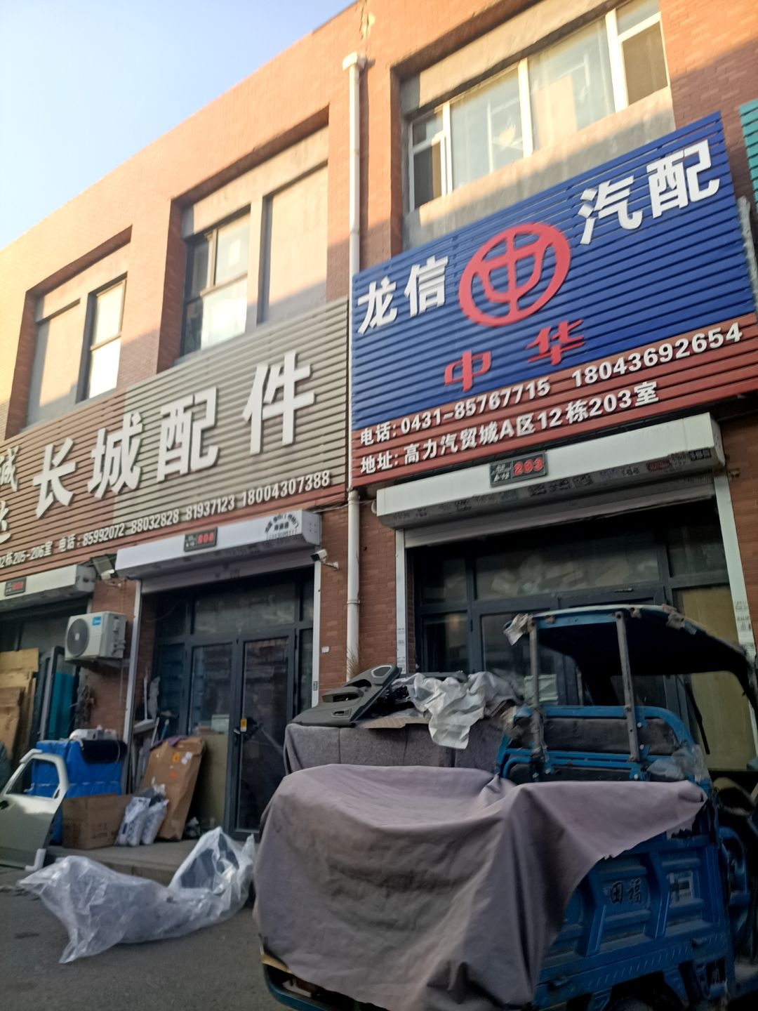龙信汽配