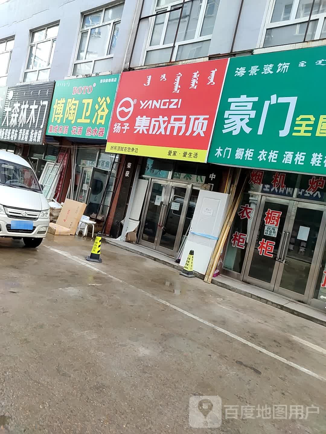 博陶卫浴(白桦东路店)