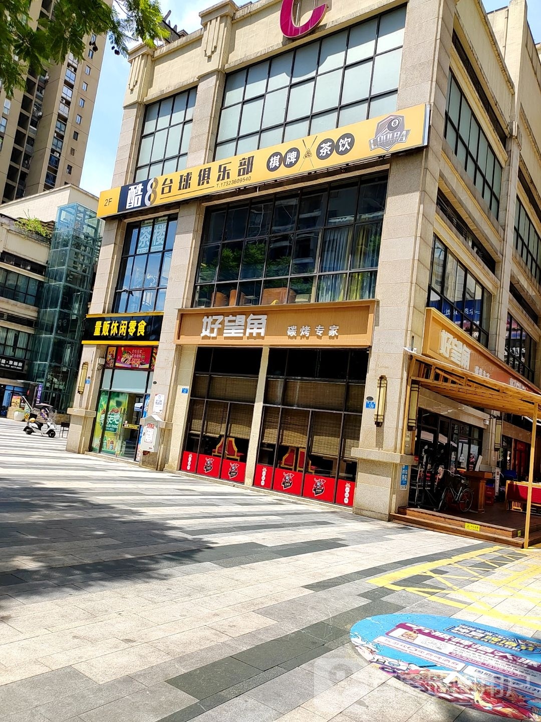 酷8台球俱乐部