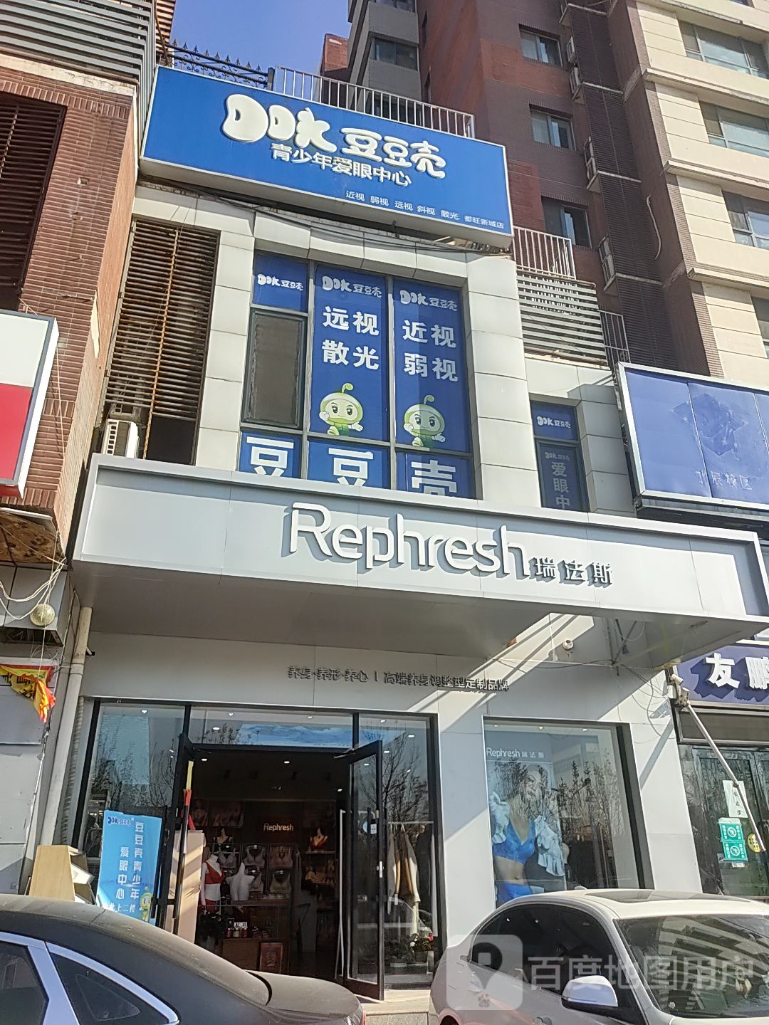 天津河北辰区瑞法斯内衣专卖店(竹芳园店)