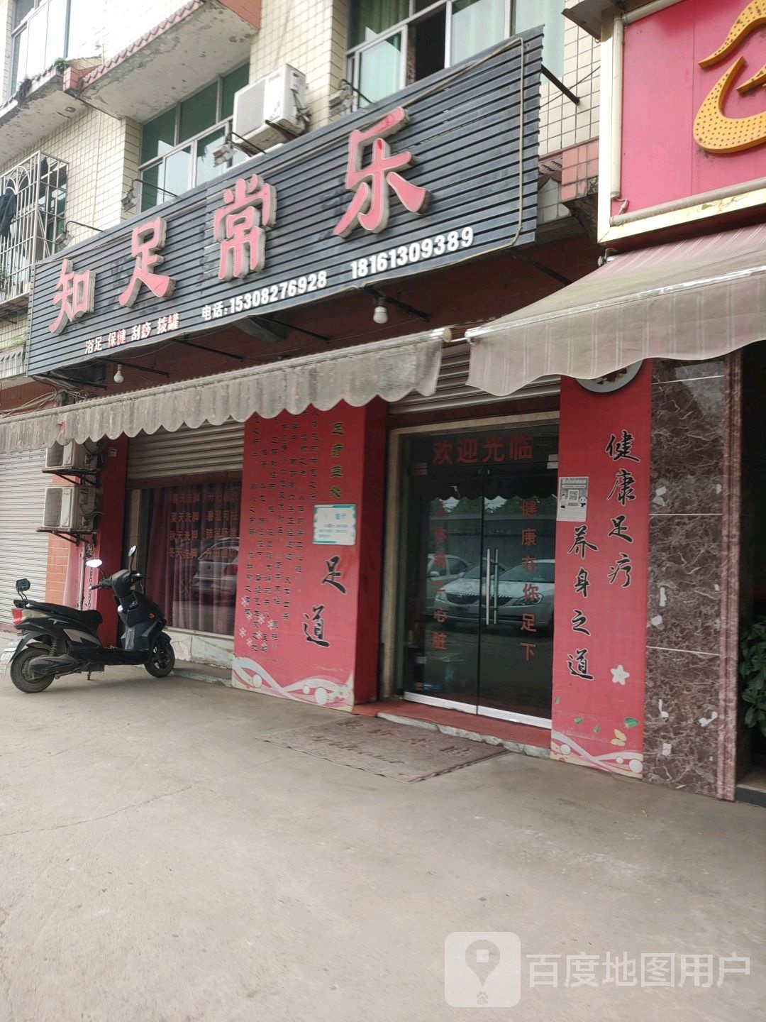 知足常乐(新寿路店)