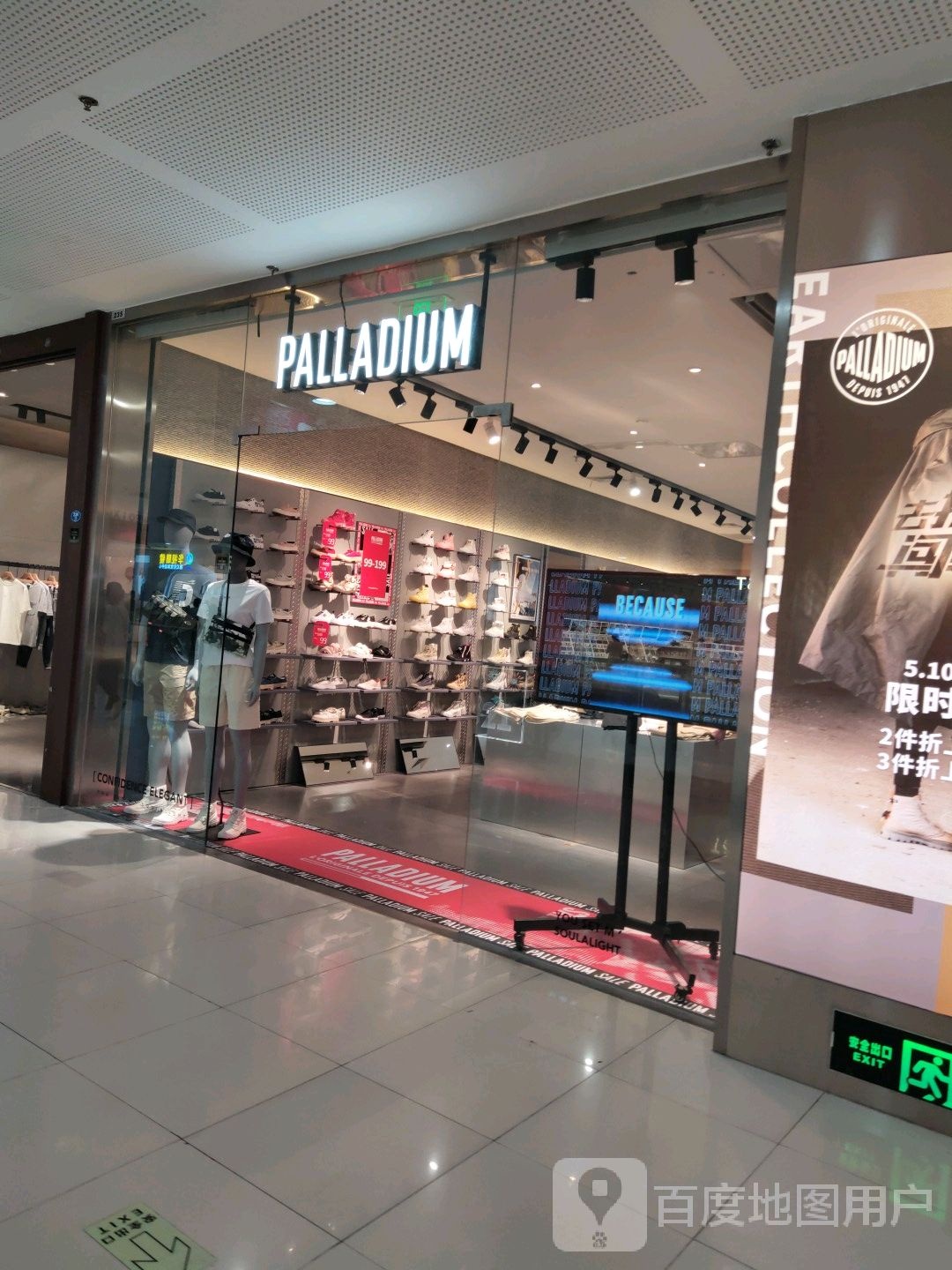 PALLADIUM(厦门湖里sm城市广场店)