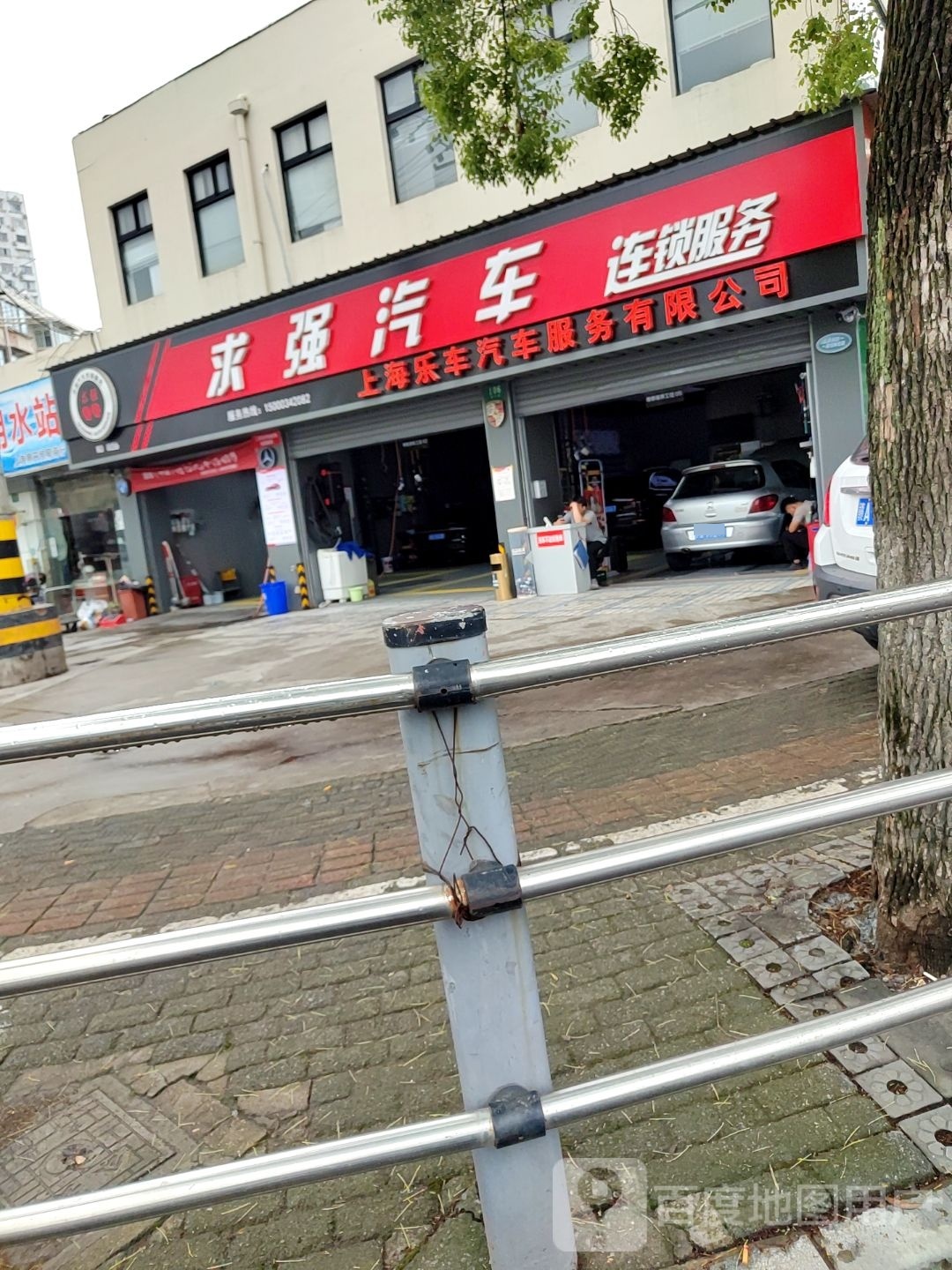 晋辉汽车服务有限公可(威宁路店)