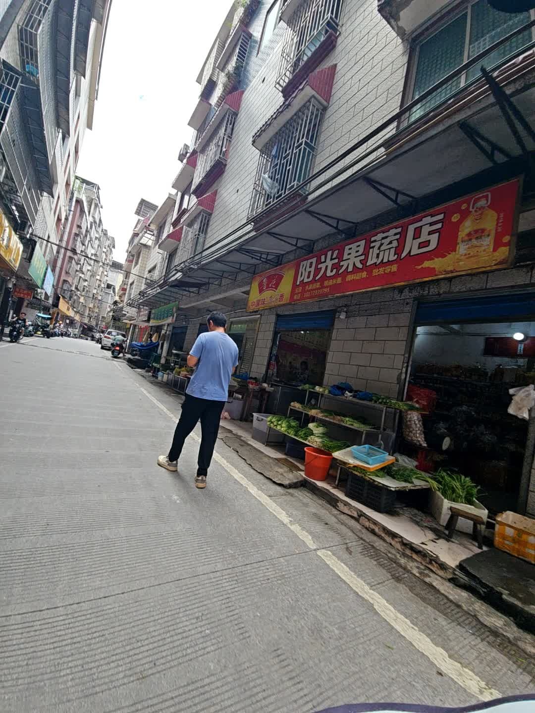 阳光果蔬店