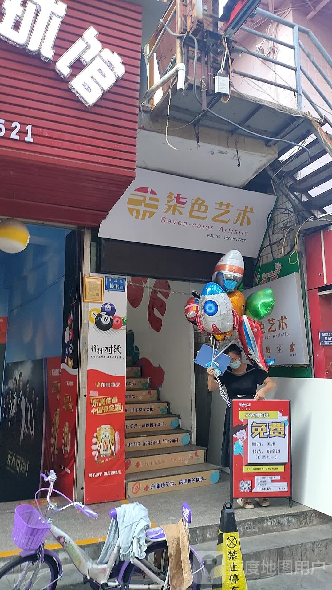 柒色艺术(湖里林后店)