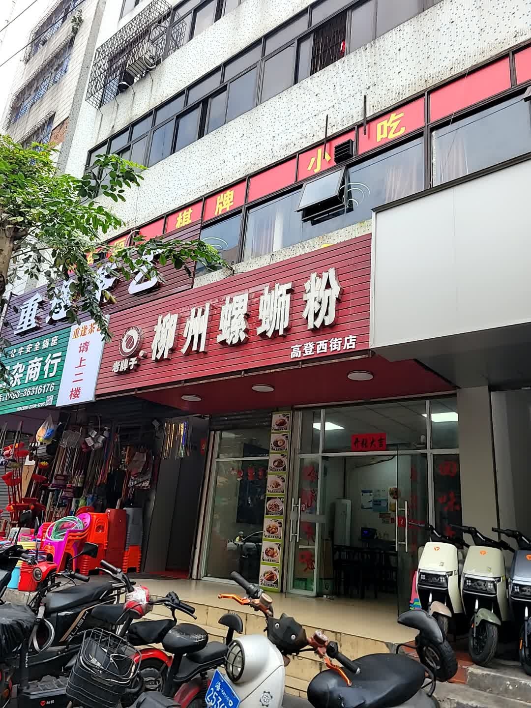 老牌子柳州螺蛳粉(府城店)