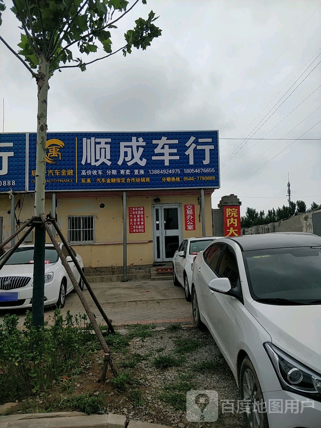 顺成车行