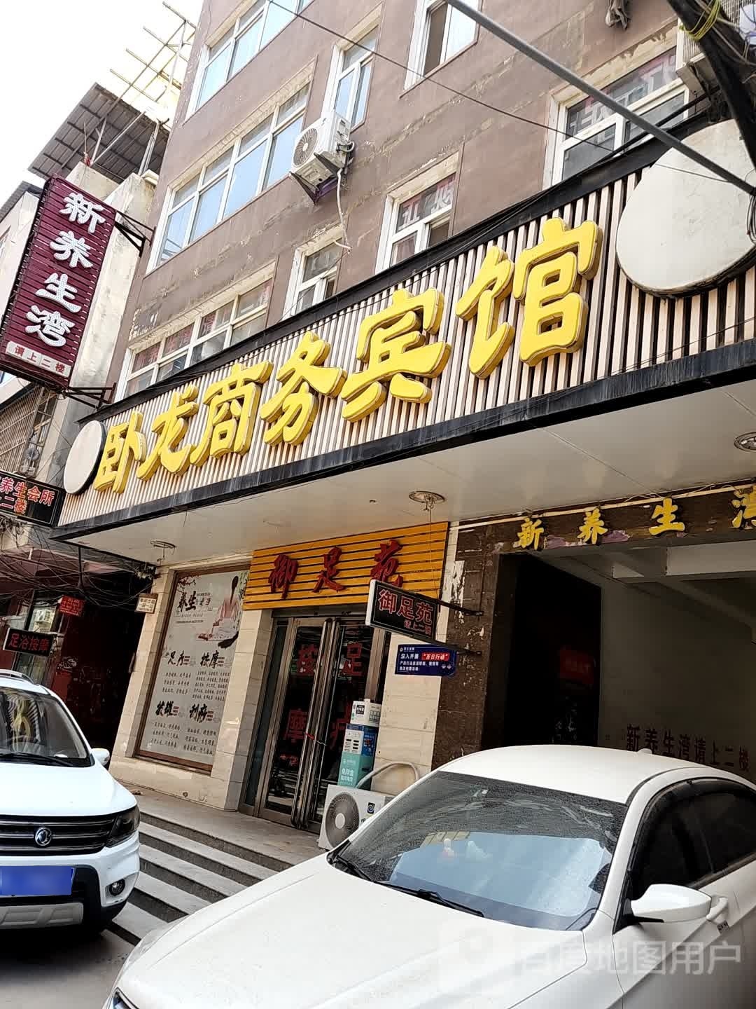 御足苑(西白仓南街店)