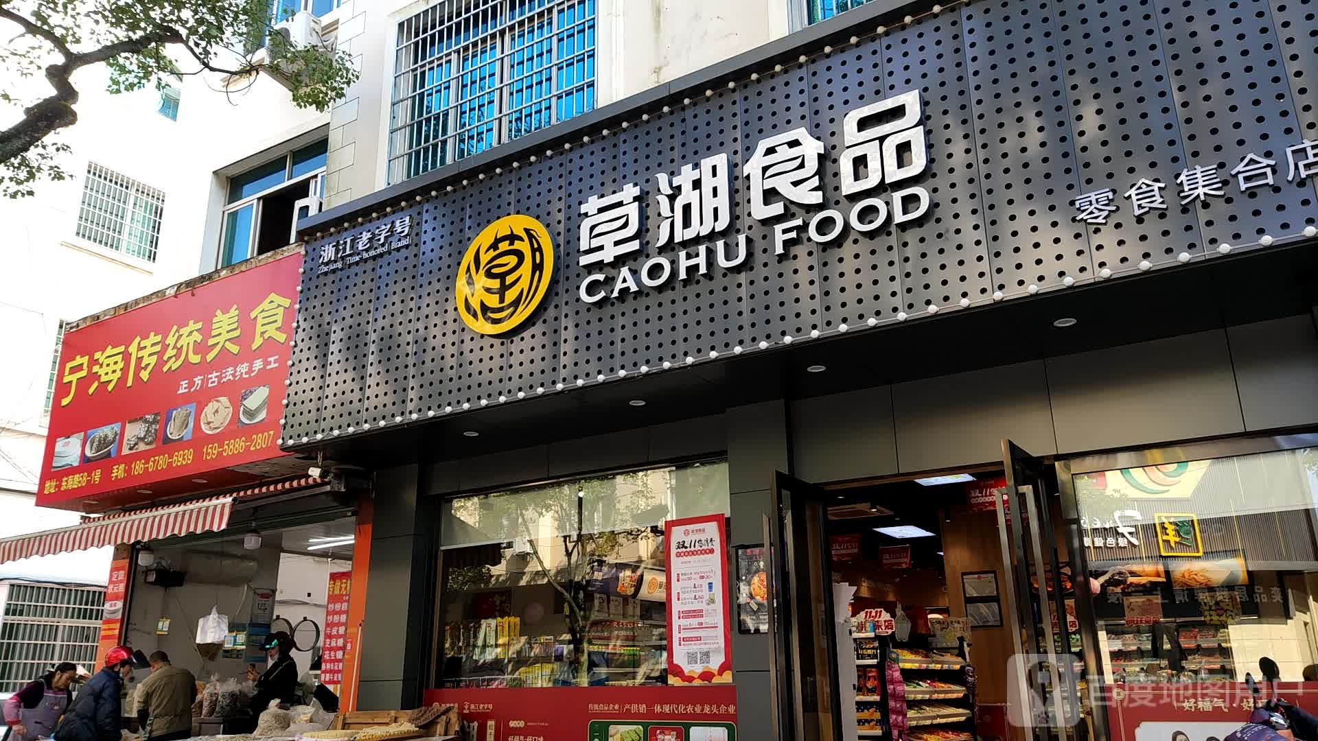 宁海传统美食