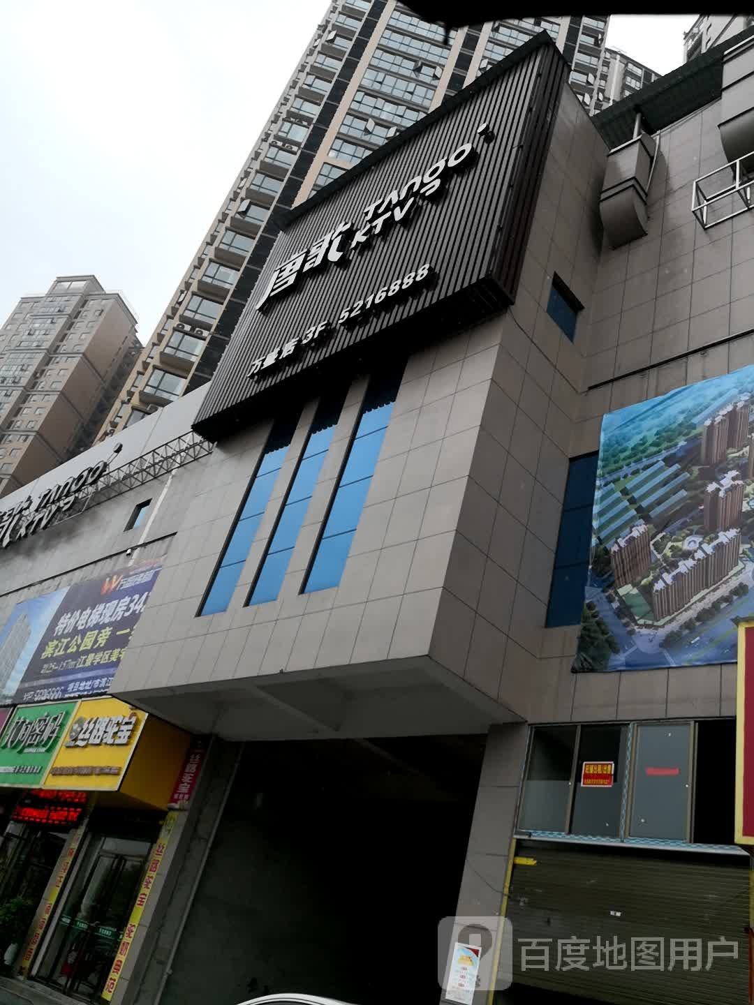 唐歌KTV(万盛店)