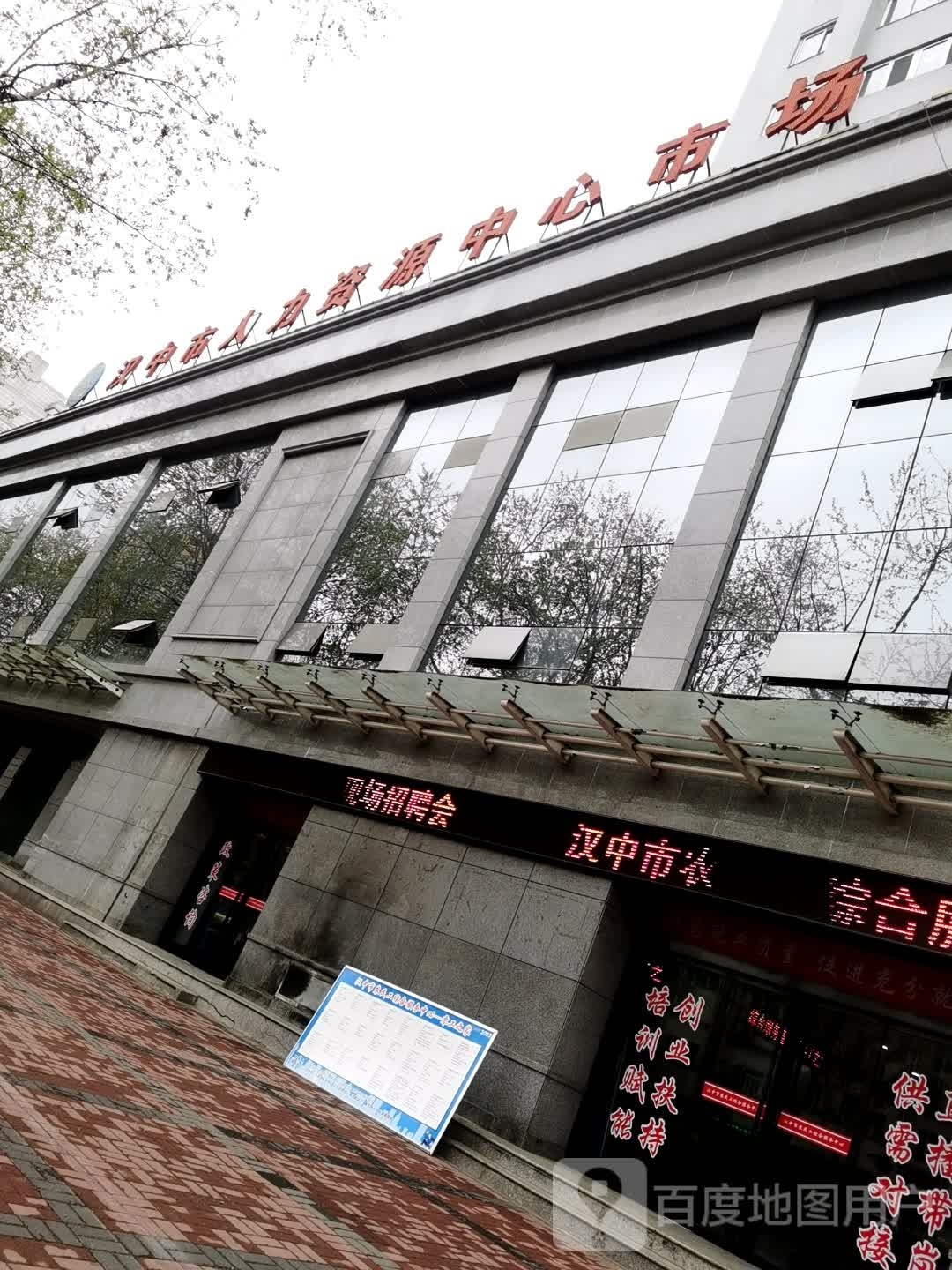 汉中市人力资源中心市场