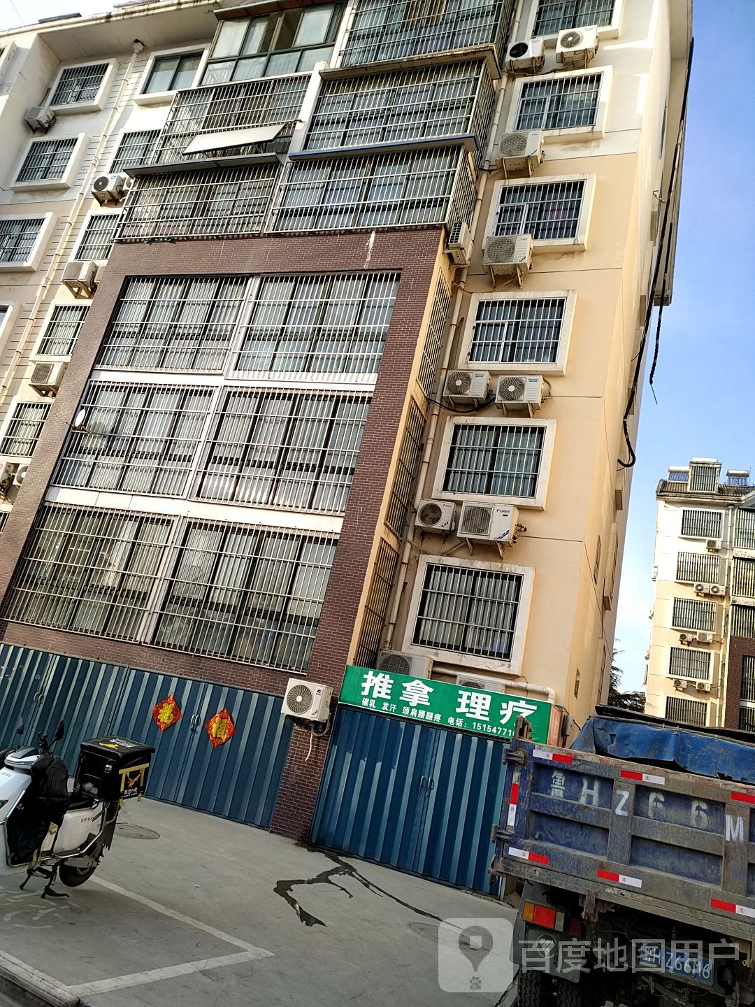 氏推拿理疗
