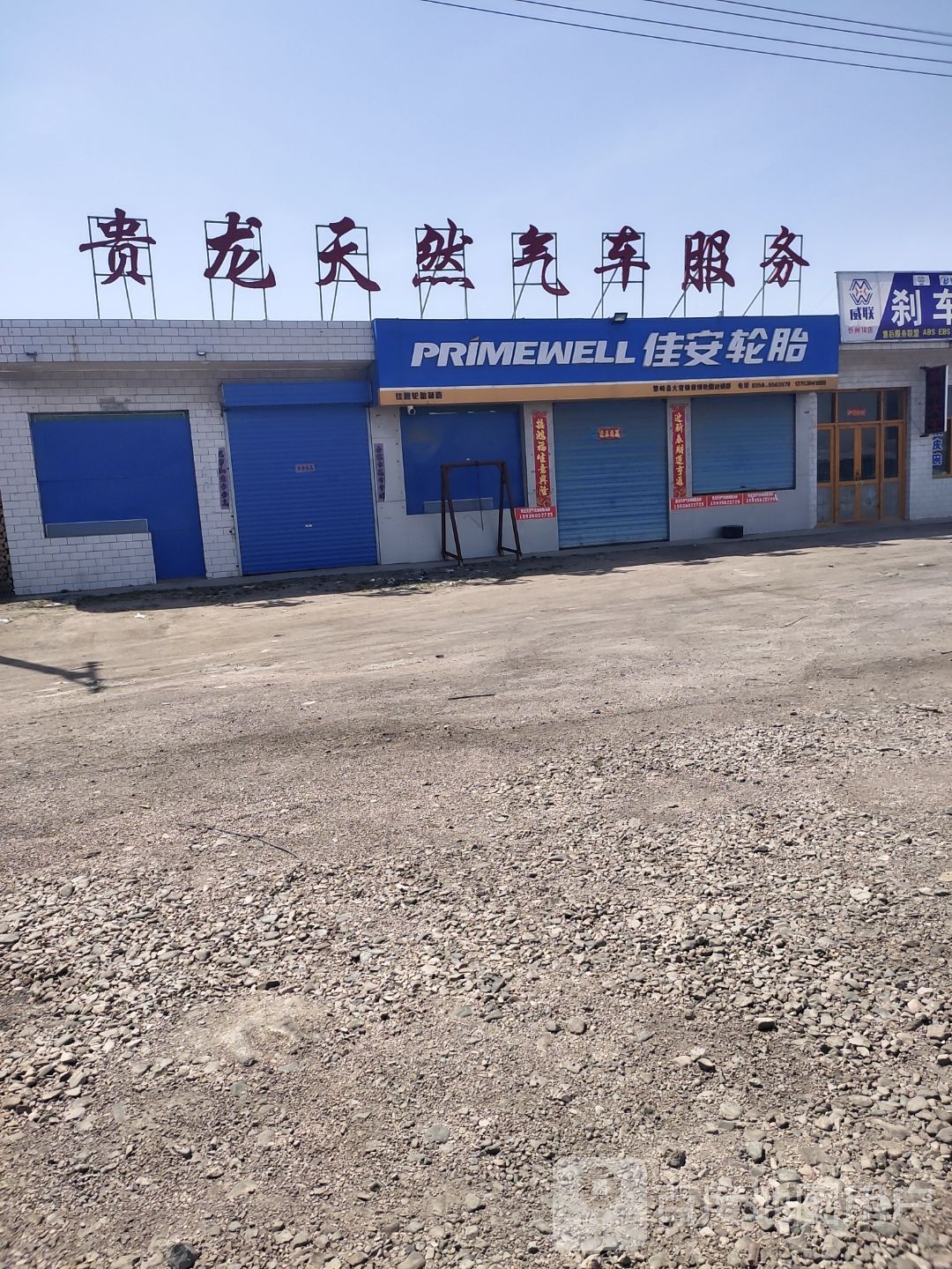 贵龙天然气车服务