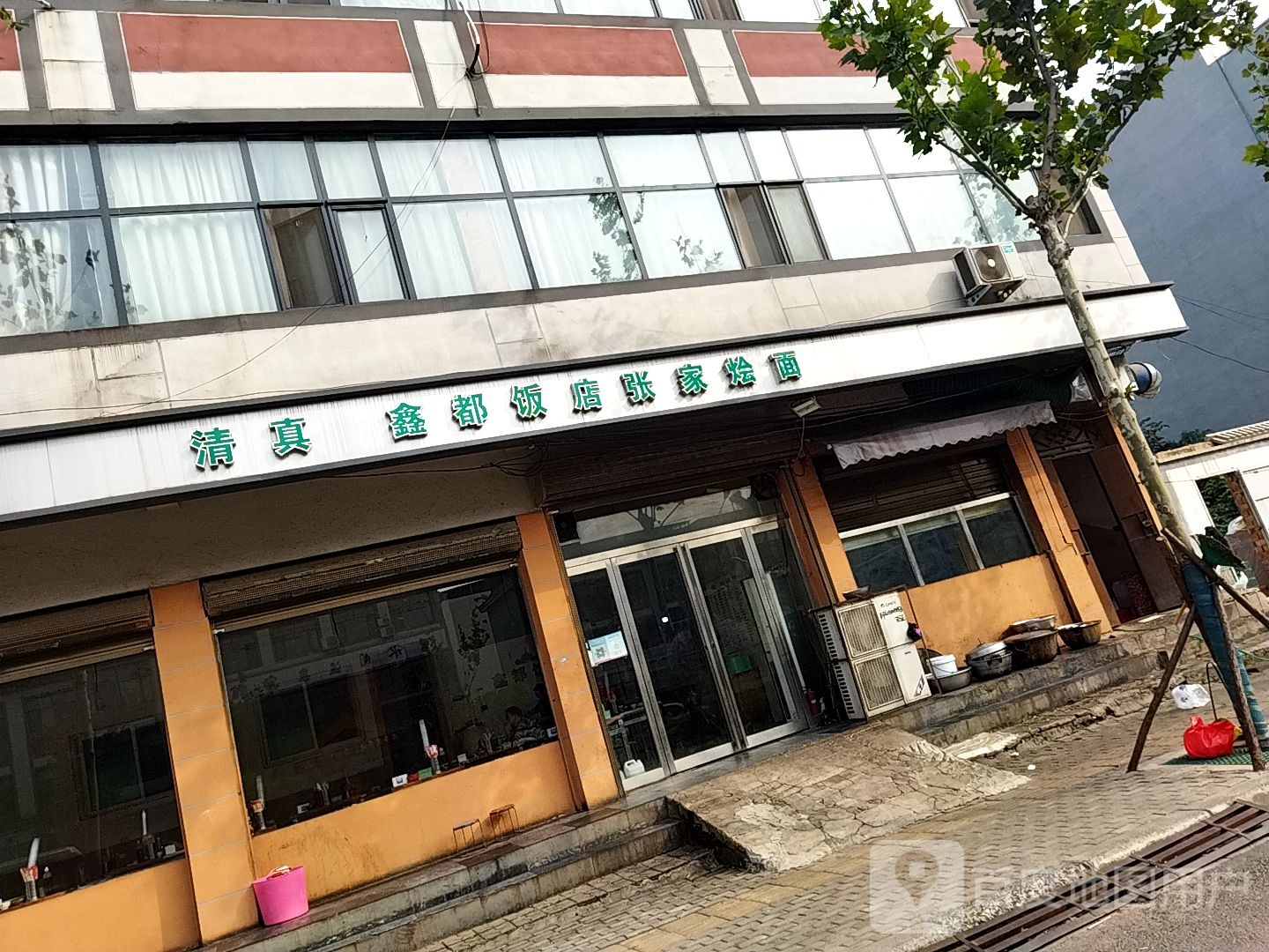 清真鑫都饭店张家烩面