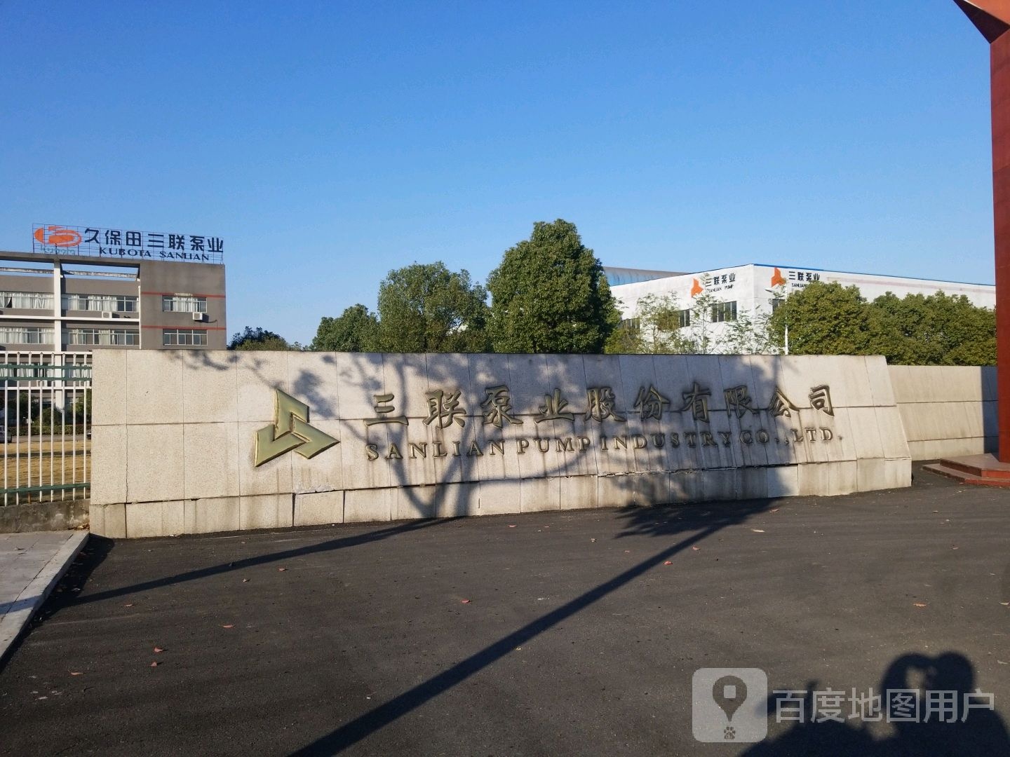 安徽三联泵业股份有限公司(牛屯河西路)