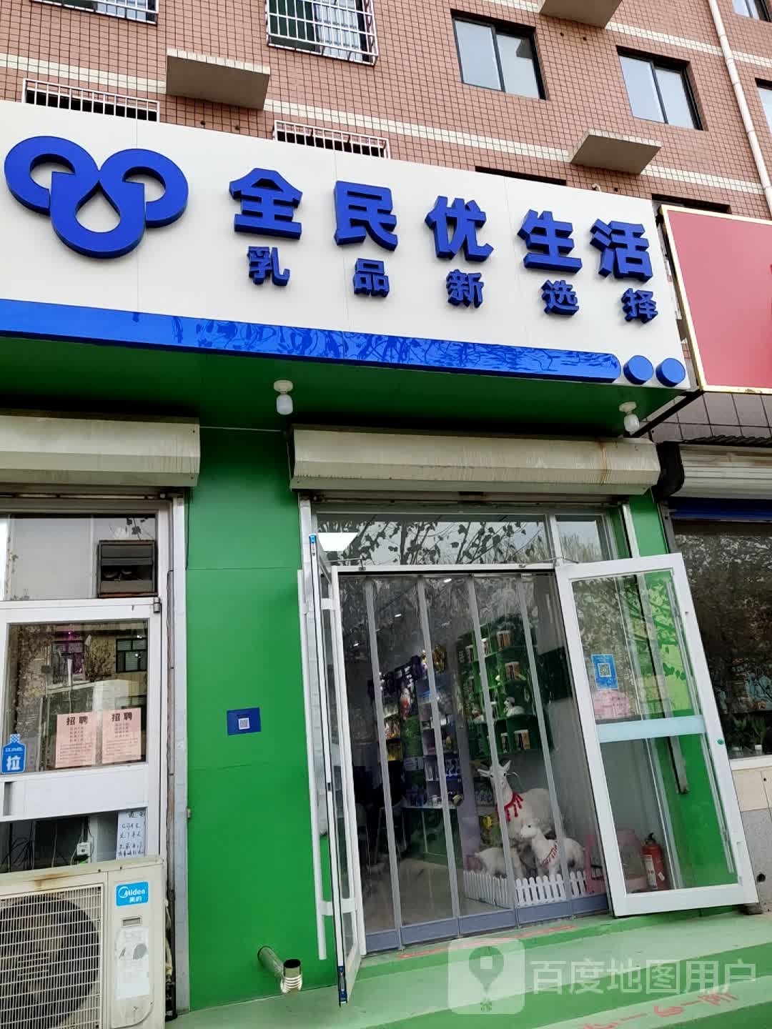 全民优生活(世纪路店)