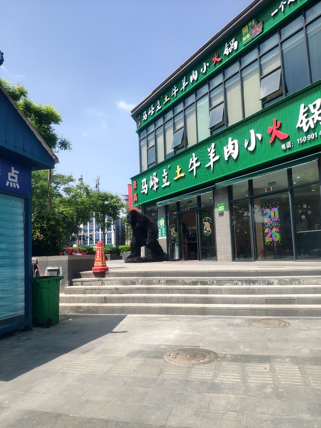 清真·马峰立土牛羊肉小火锅(正商店)