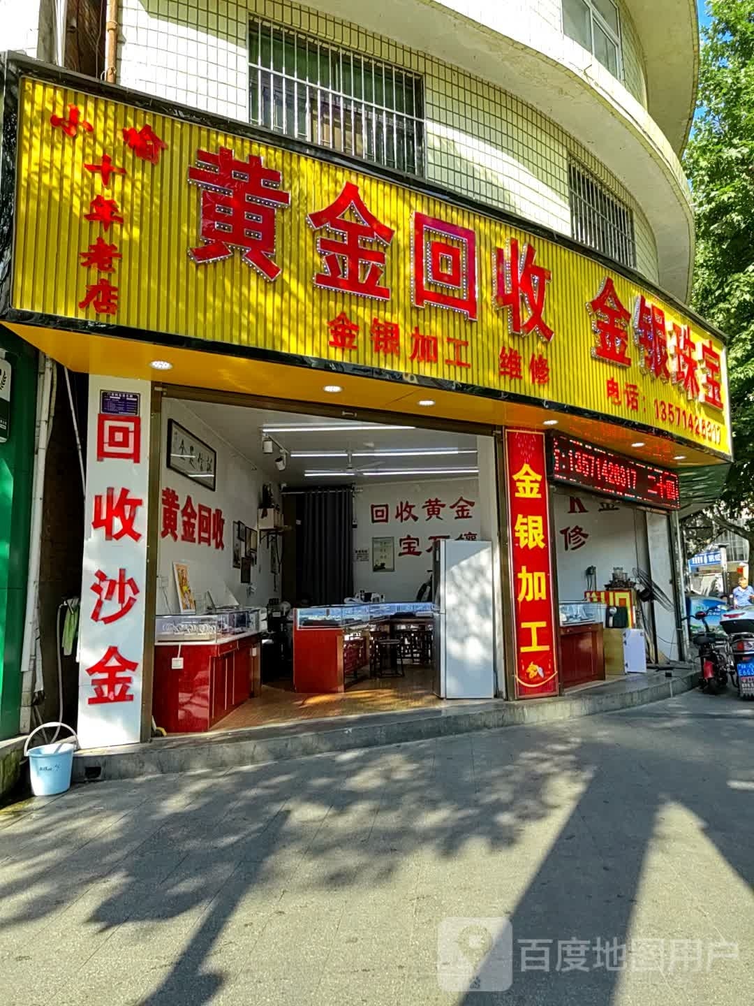 黄金回收金银珠宝