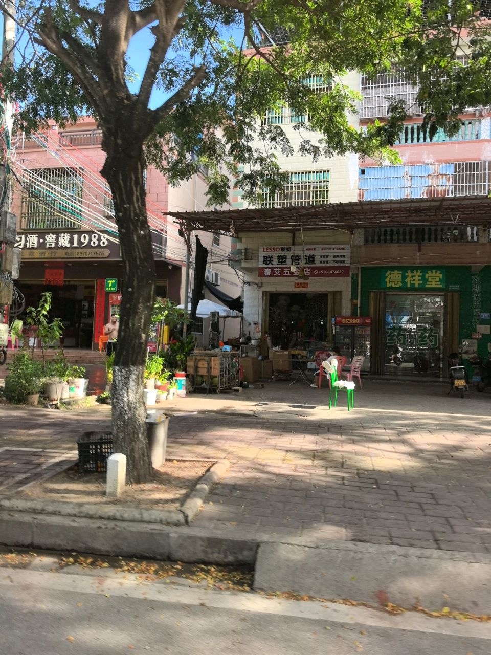 春艾五金店