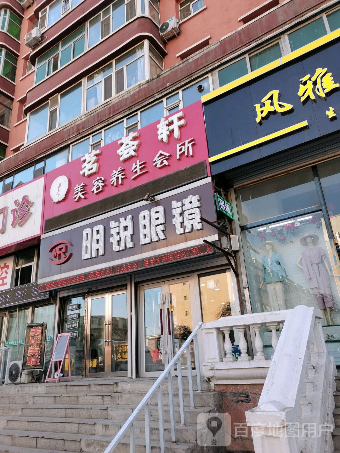 明锐眼睛(辉南街店)
