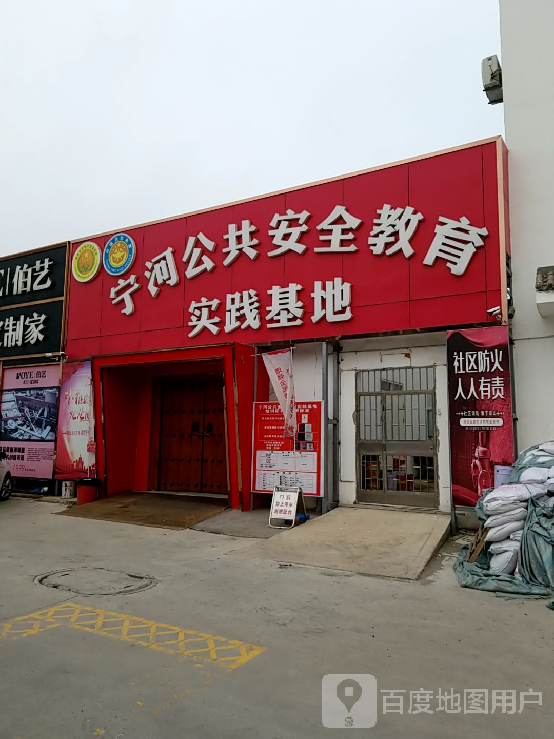 宁河公共安全教育实践基地