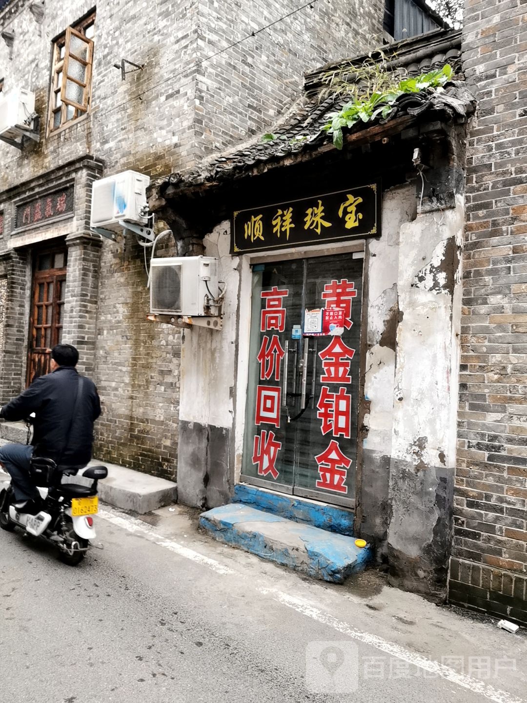 顺祥珠宝